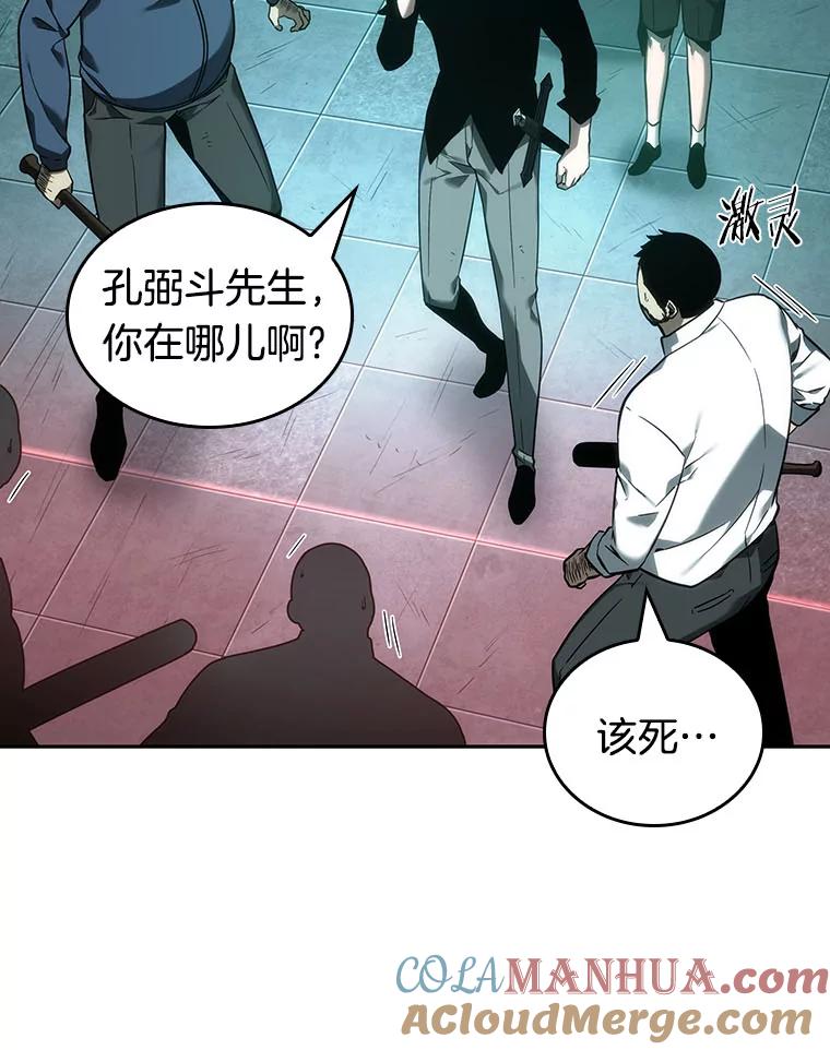 全知读者视角 28.房主-2 第29页