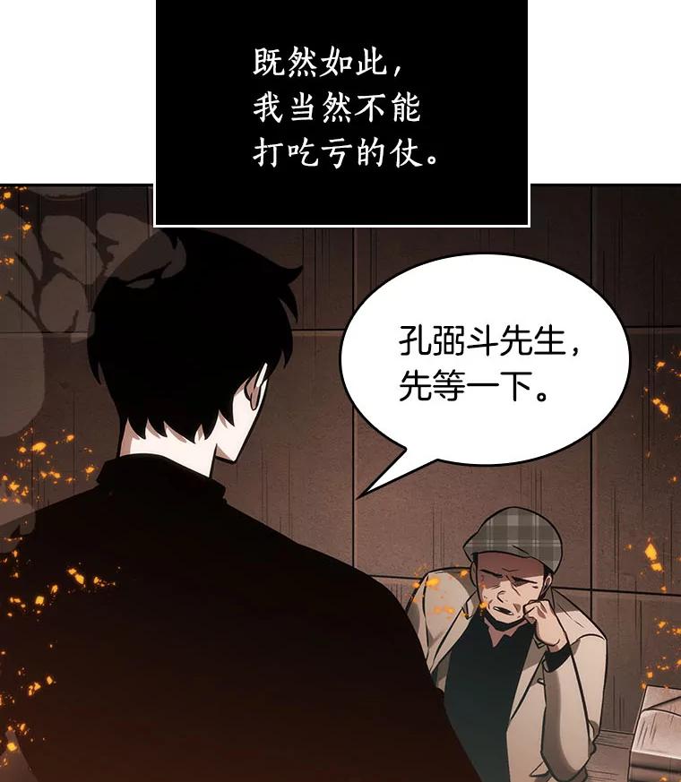 全知读者视角 28.房主-2 第102页