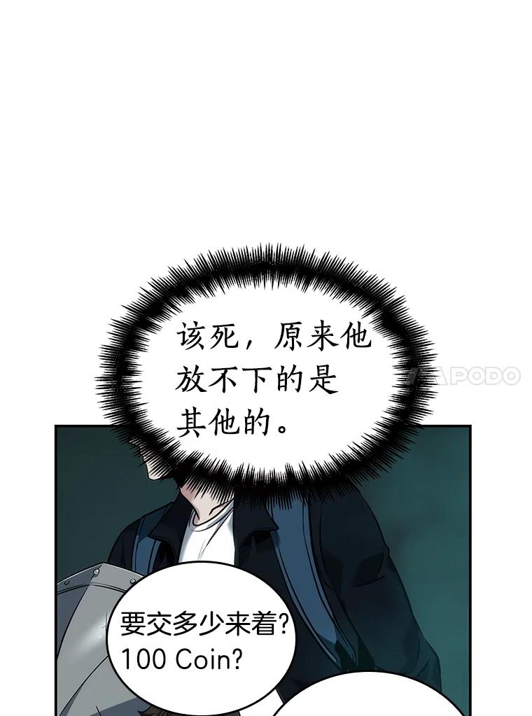 全知读者视角 28.房主-2 第83页