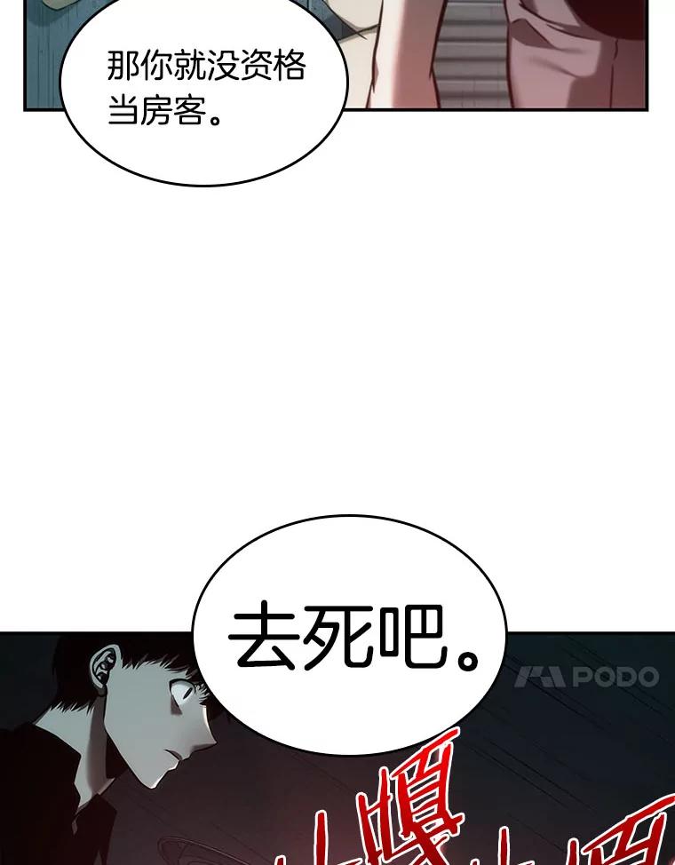 全知读者视角 28.房主-2 第86页