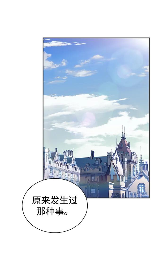 《公爵家的重生暗杀者》第30话 爱丽丝·贝尔特 第24页