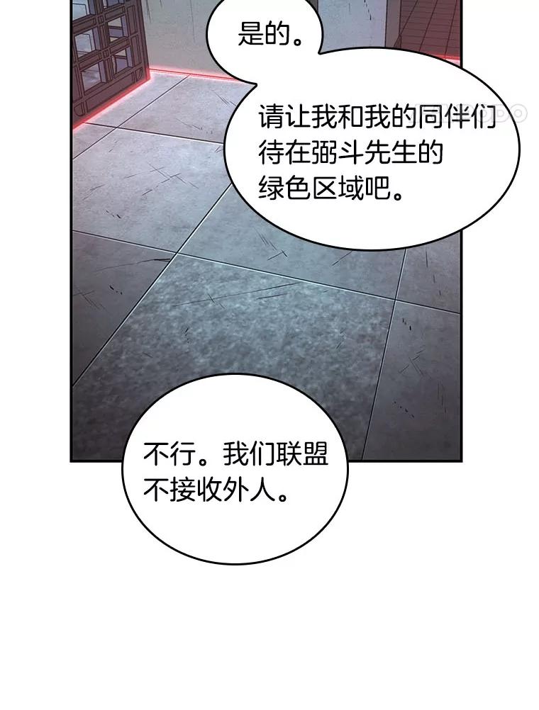 全知读者视角 28.房主-2 第59页