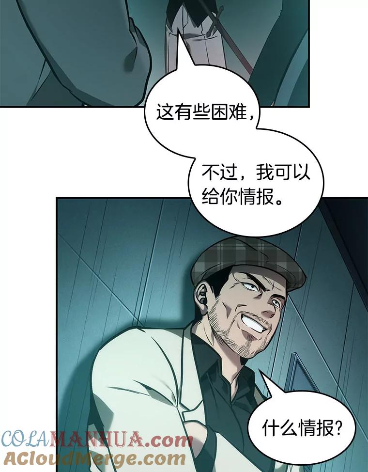 全知读者视角 28.房主-2 第61页