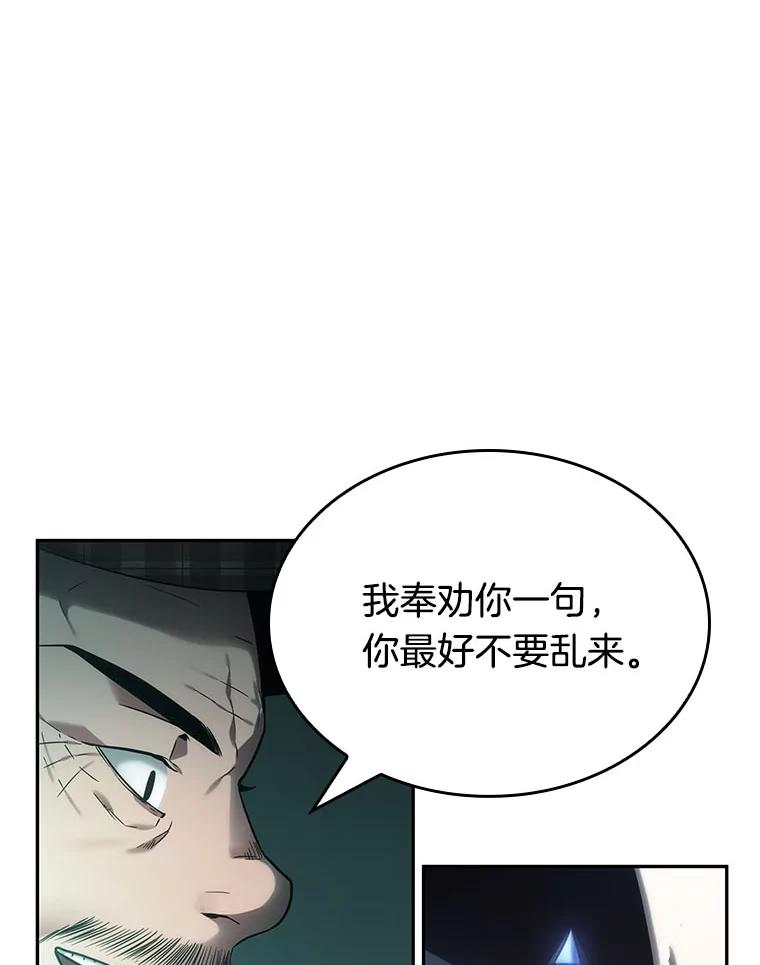 全知读者视角 28.房主-2 第51页