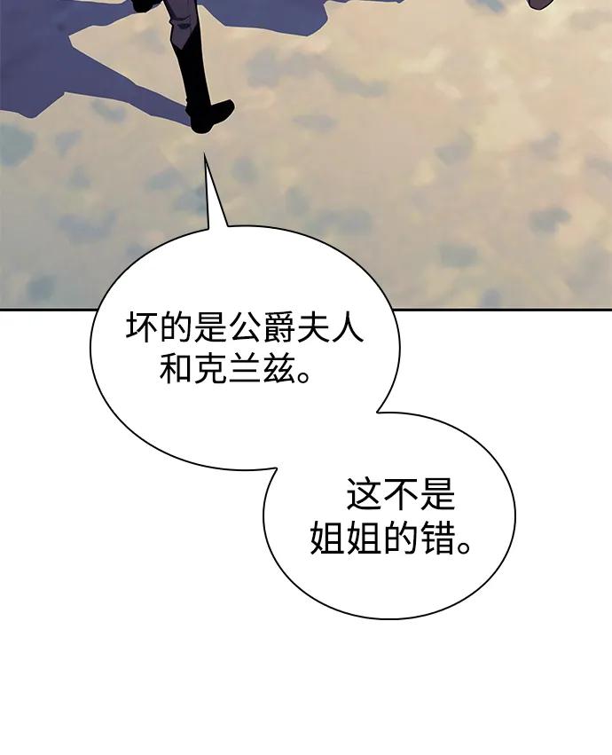 《公爵家的重生暗杀者》第30话 爱丽丝·贝尔特 第26页