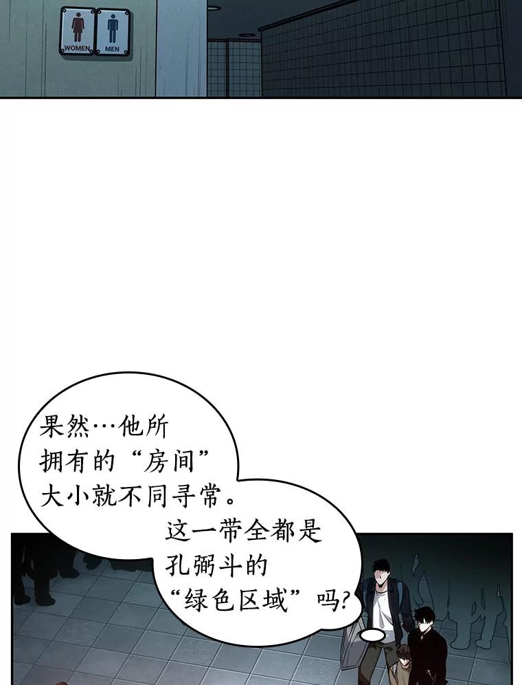 全知读者视角 28.房主-2 第20页