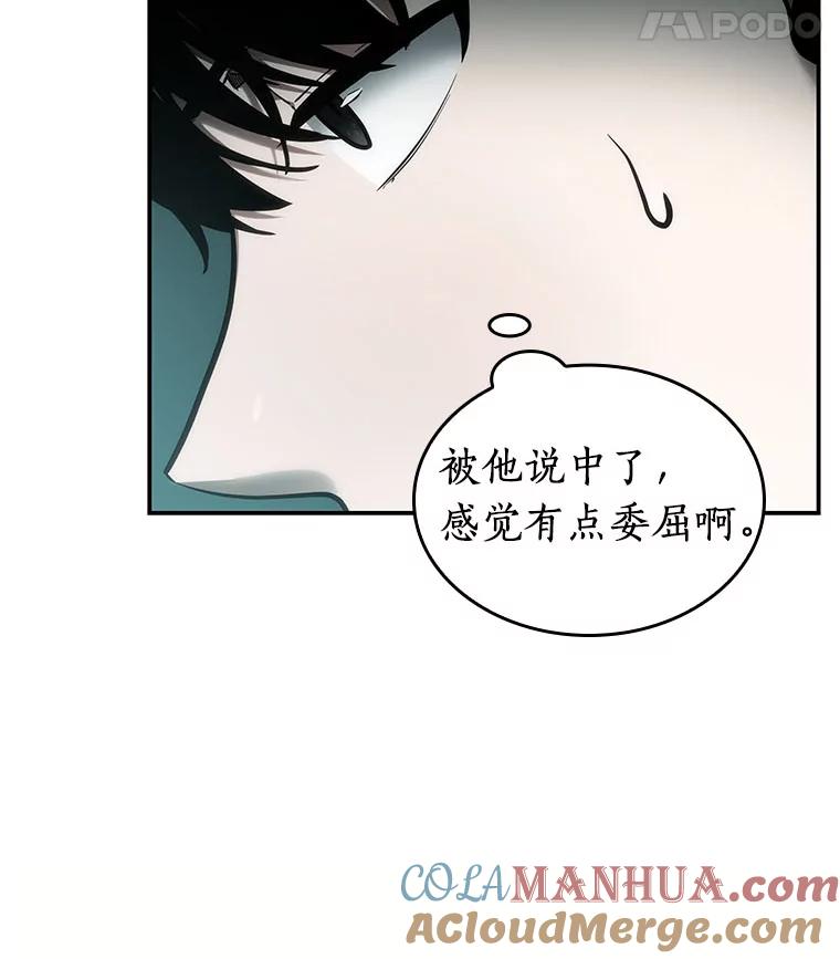全知读者视角 28.房主-2 第77页