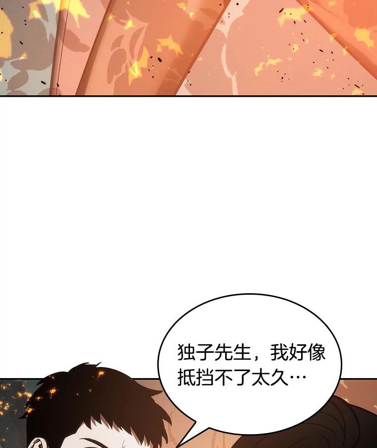 全知读者视角 28.房主-2 第96页