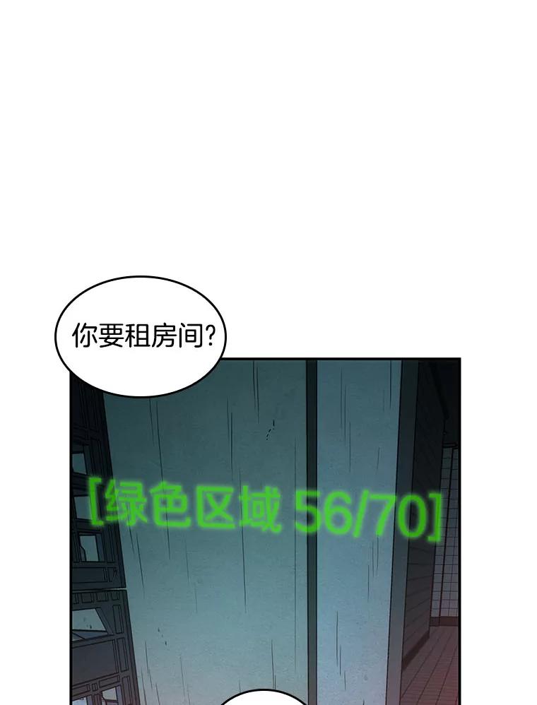全知读者视角 28.房主-2 第58页