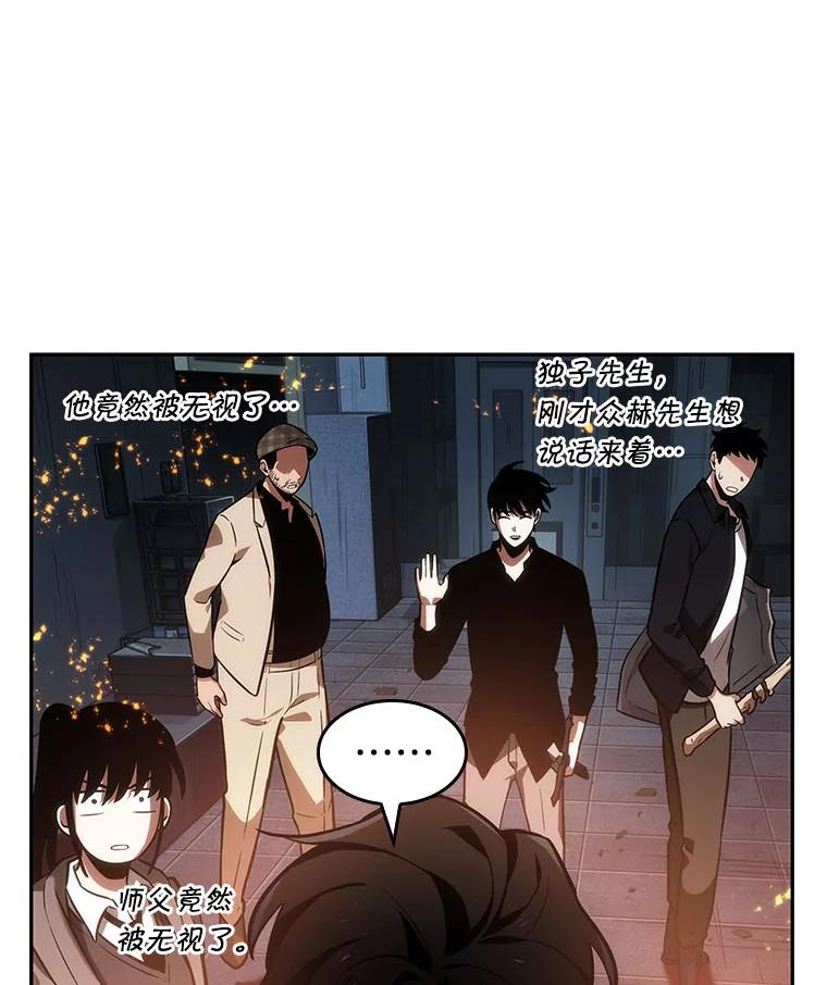 全知读者视角 28.房主-2 第126页