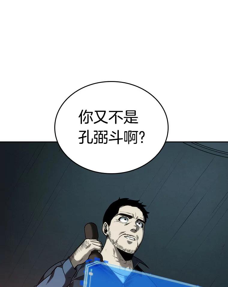 全知读者视角 28.房主-2 第26页