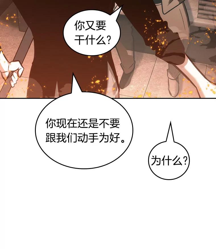 全知读者视角 28.房主-2 第103页