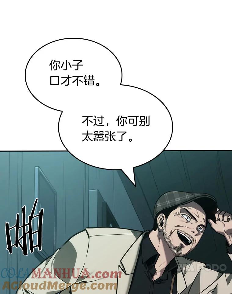 全知读者视角 28.房主-2 第45页