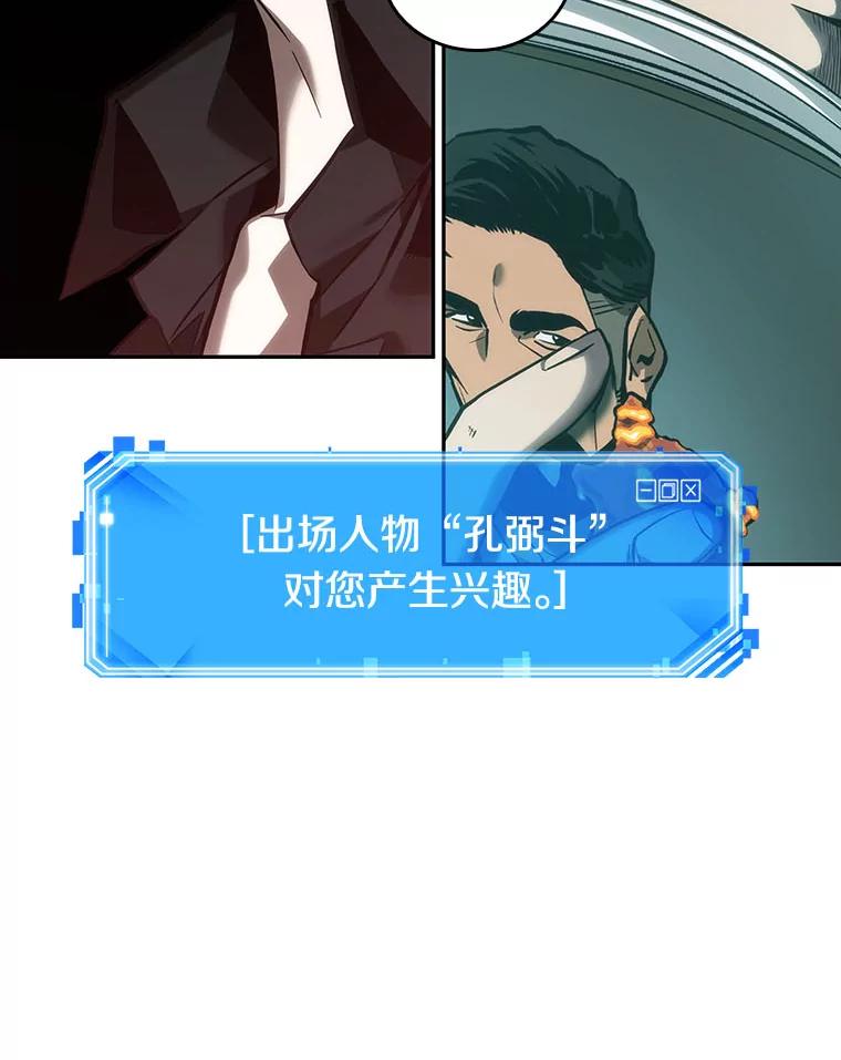 全知读者视角 28.房主-2 第44页