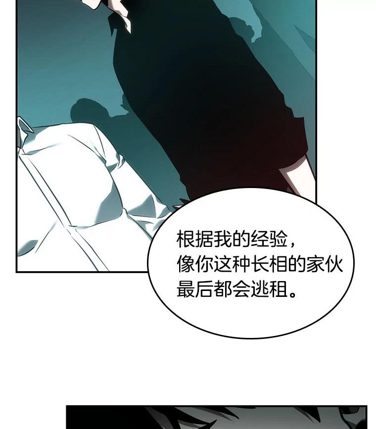 全知读者视角 28.房主-2 第76页