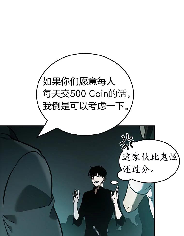 全知读者视角 28.房主-2 第60页