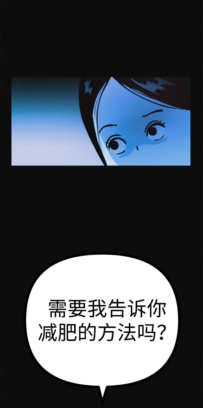 可疑的减肥俱乐部 - 第30话 再这样下去该不会无法离开俱乐部吧 - 第83张图