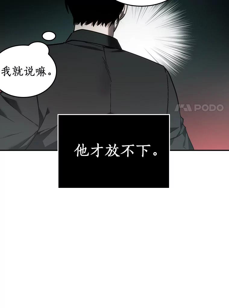 全知读者视角 28.房主-2 第80页