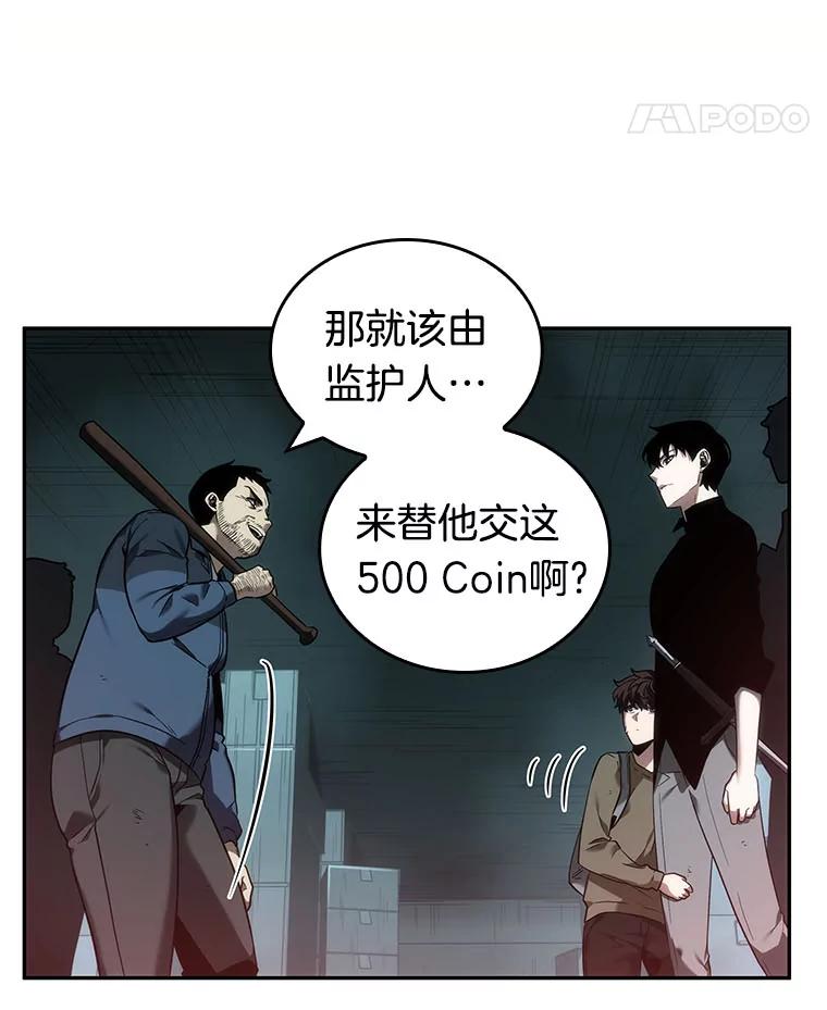 全知读者视角 28.房主-2 第8页