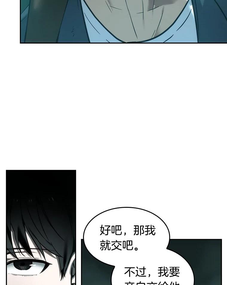 全知读者视角 28.房主-2 第24页