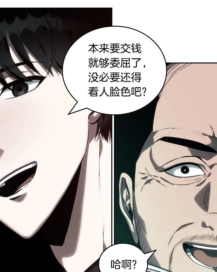全知读者视角 28.房主-2 第43页