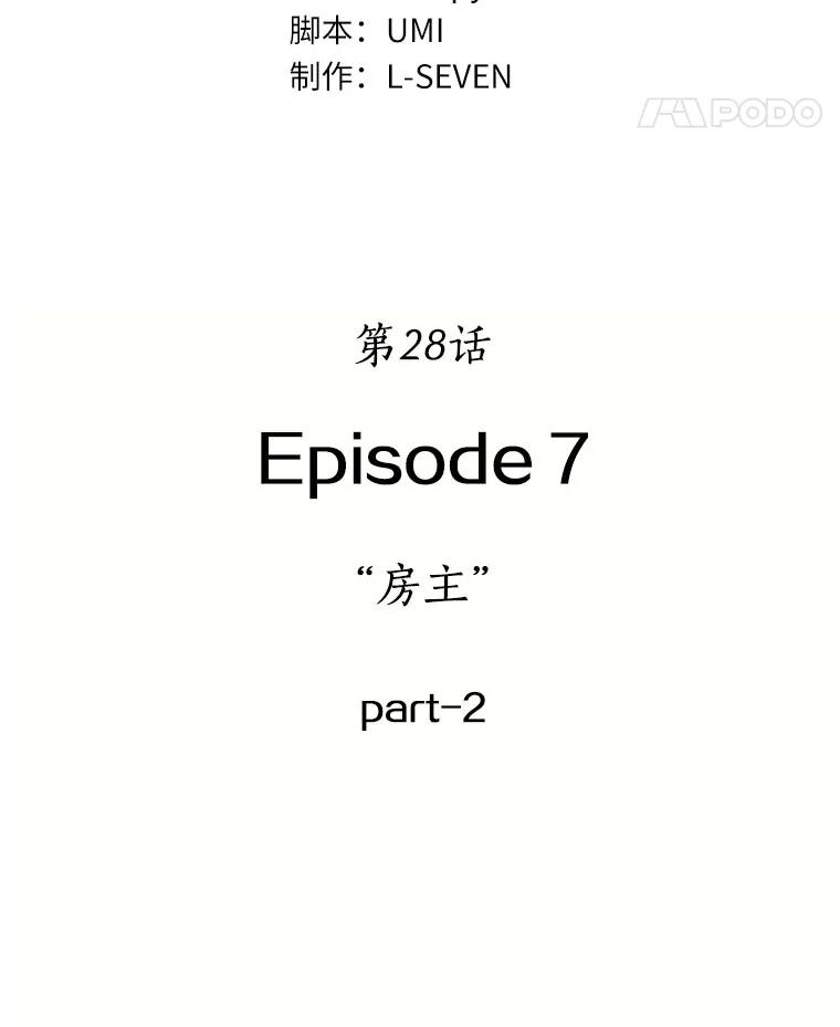 全知读者视角 28.房主-2 第15页