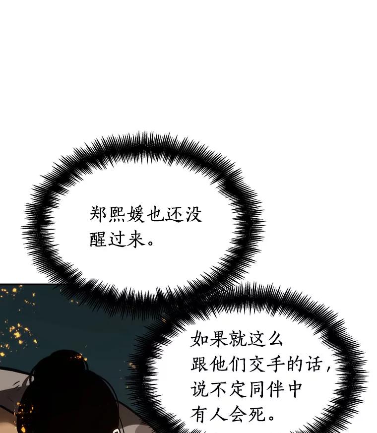 全知读者视角 28.房主-2 第98页