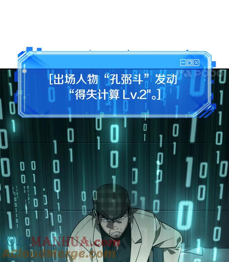 全知读者视角 28.房主-2 第73页