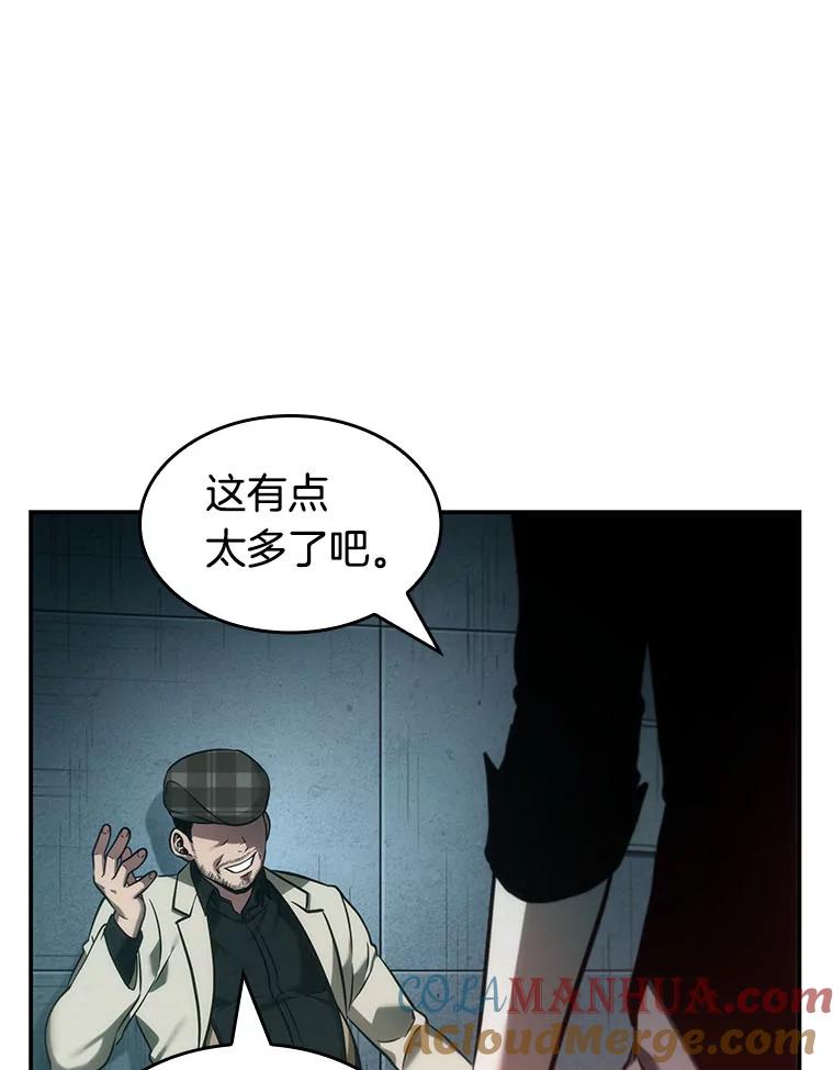 全知读者视角 28.房主-2 第85页