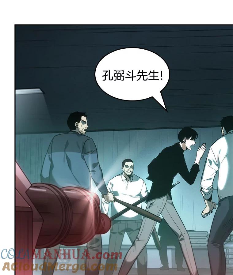 全知读者视角 28.房主-2 第33页