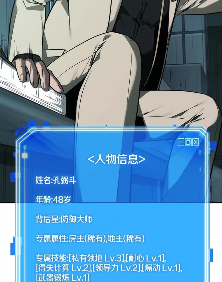 全知读者视角 28.房主-2 第46页