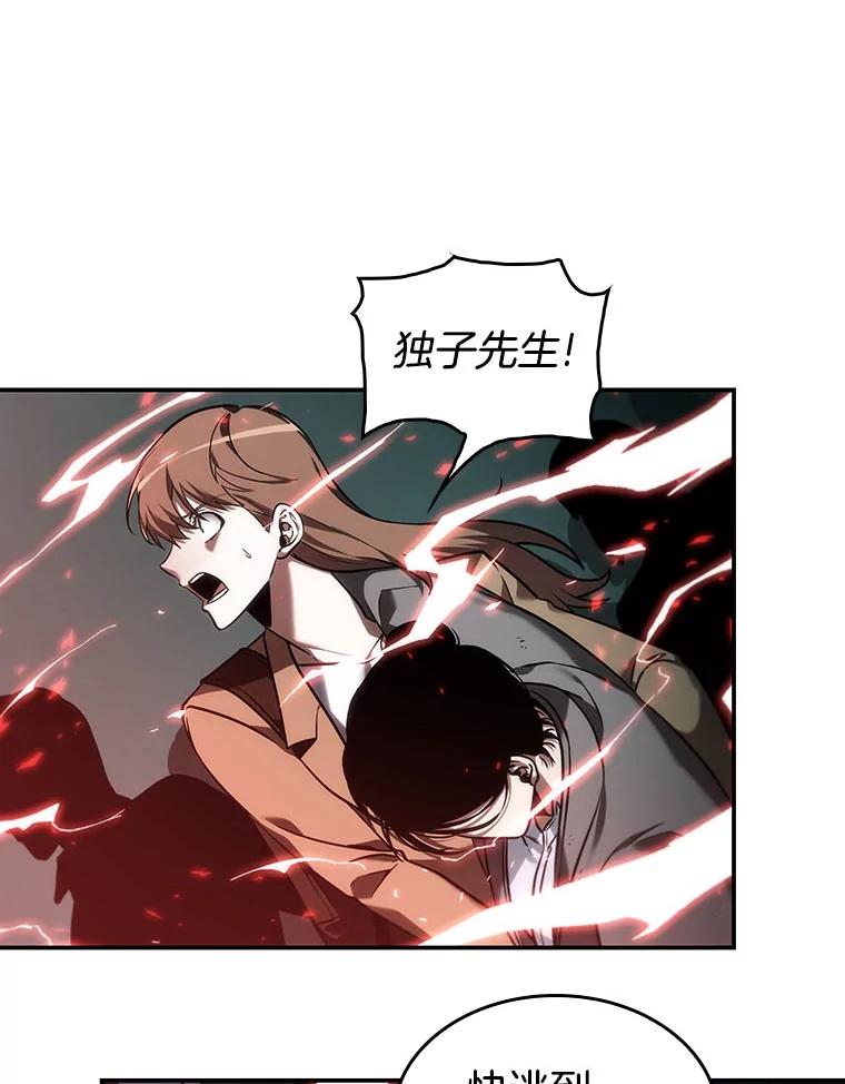 全知读者视角 28.房主-2 第88页