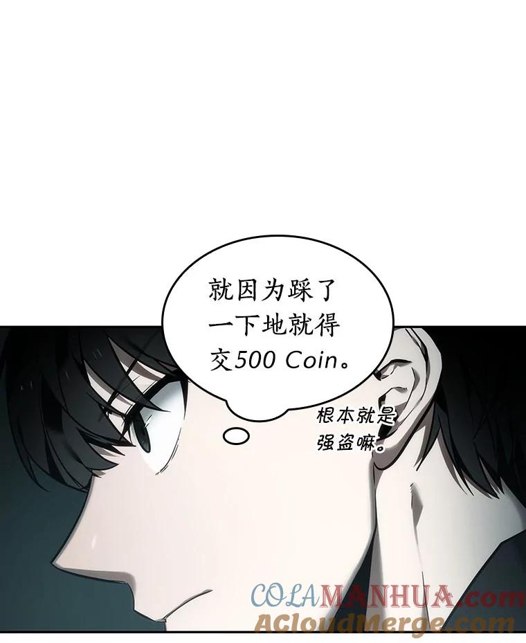 全知读者视角 28.房主-2 第9页