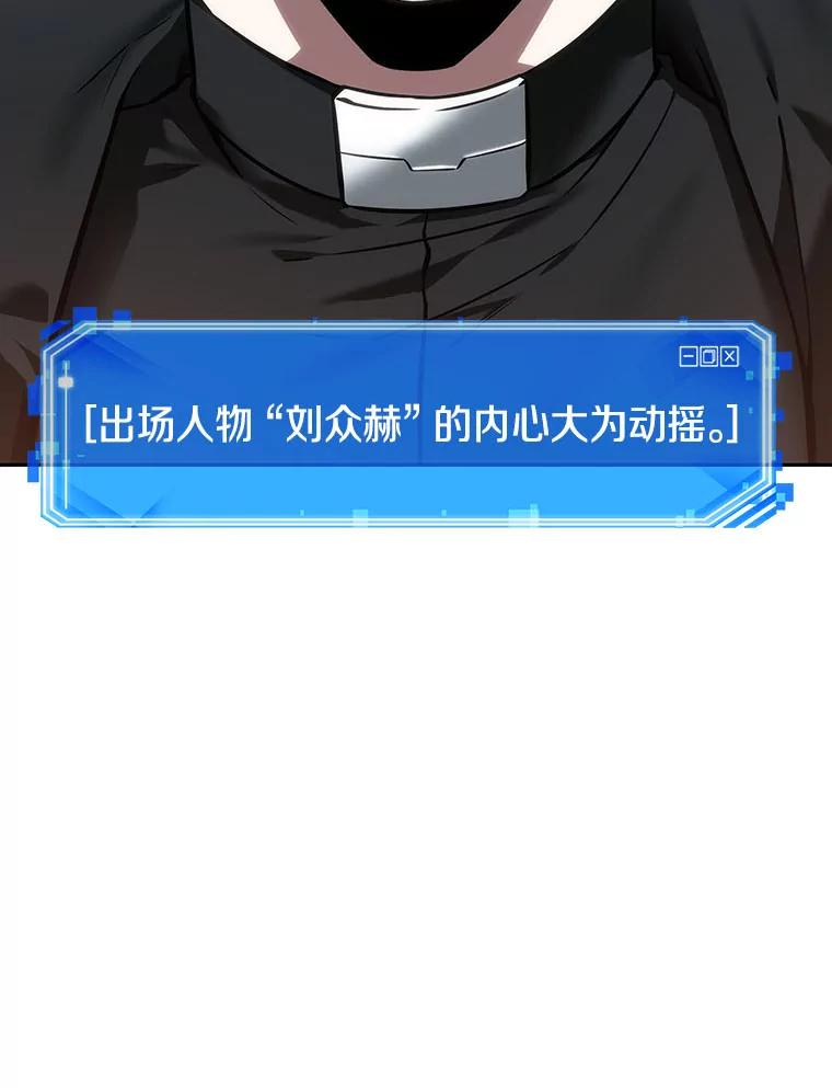 全知读者视角 28.房主-2 第114页