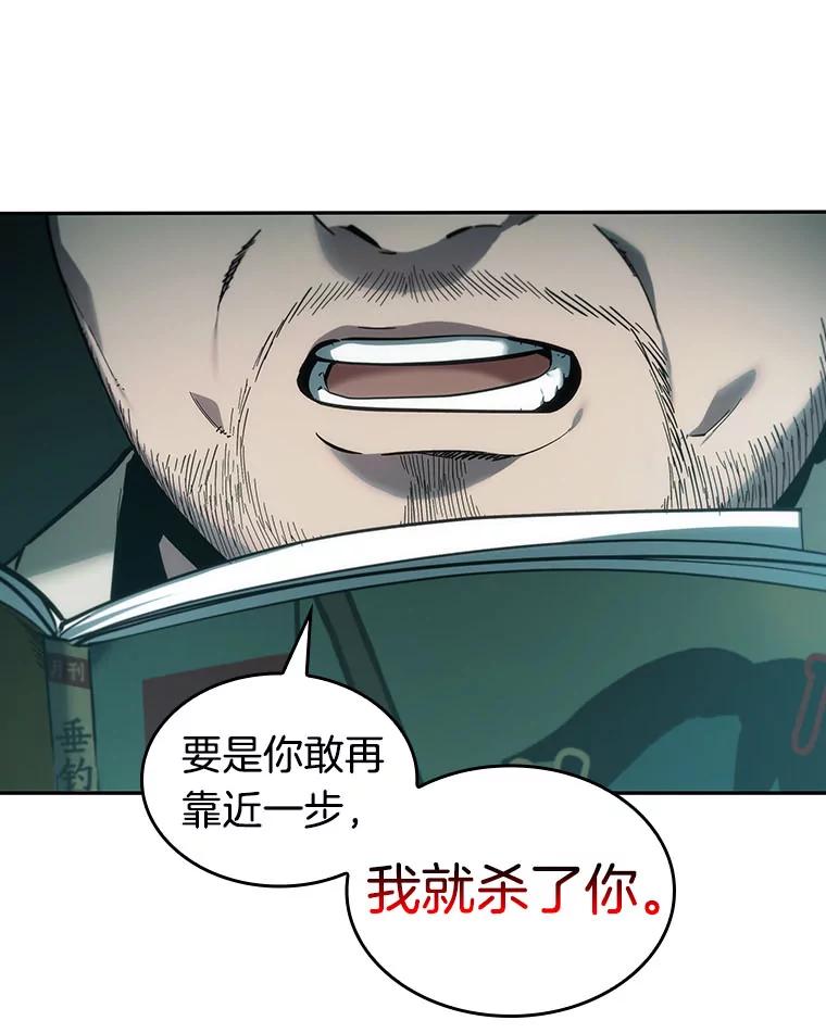 全知读者视角 28.房主-2 第38页
