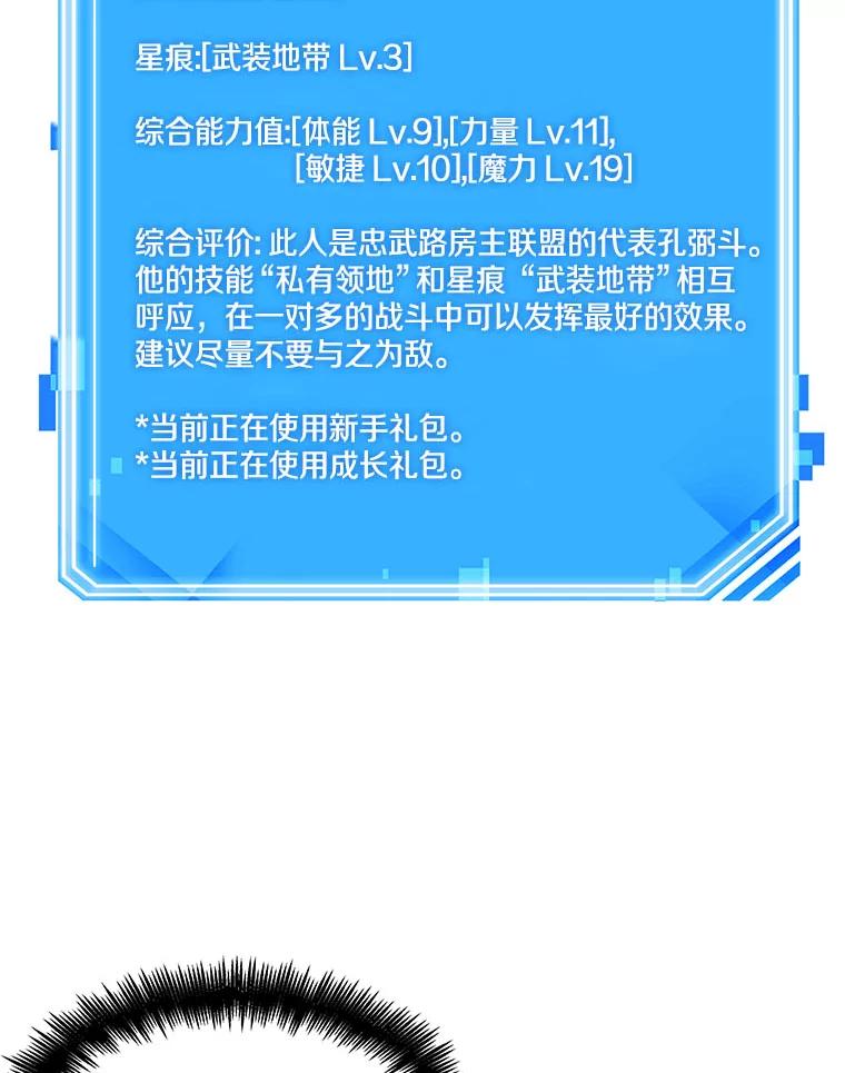 全知读者视角 28.房主-2 第47页