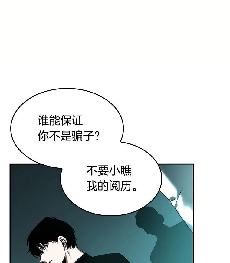 全知读者视角 28.房主-2 第75页