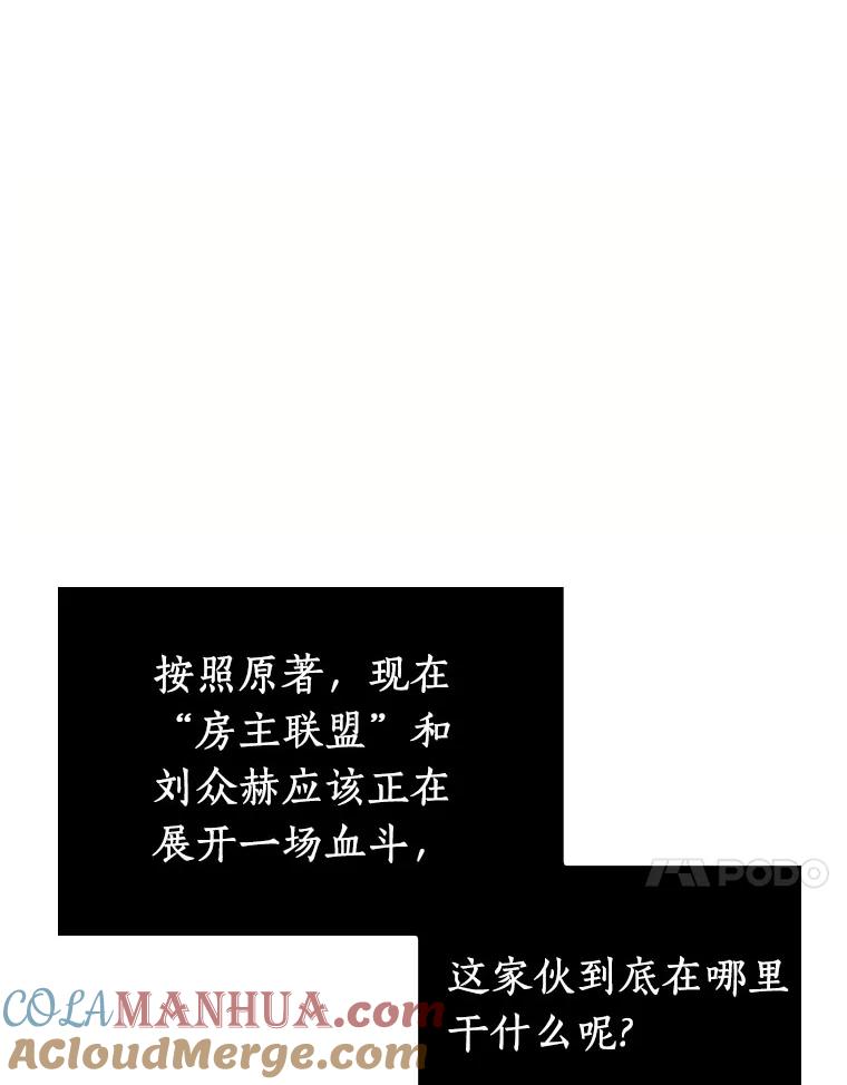全知读者视角 28.房主-2 第65页
