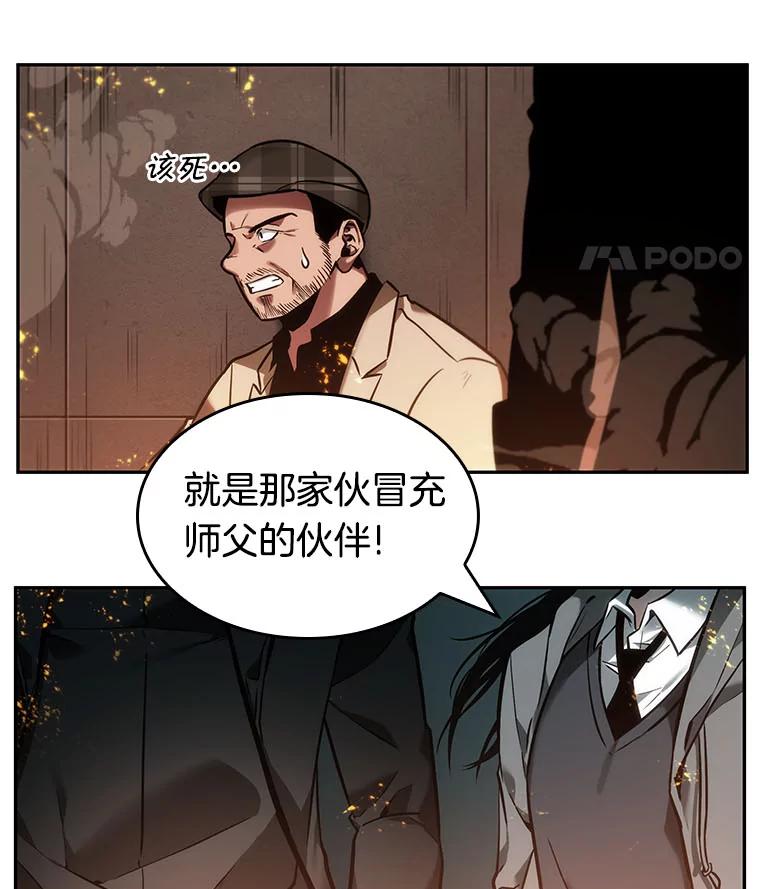 全知读者视角 28.房主-2 第108页