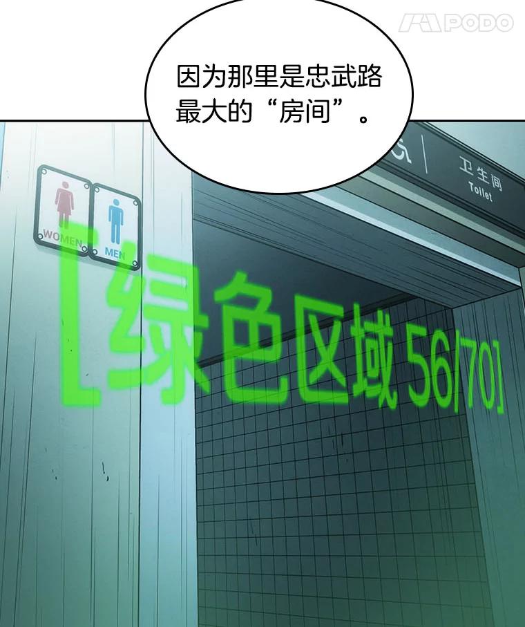 全知读者视角 29.房主-3 第107页