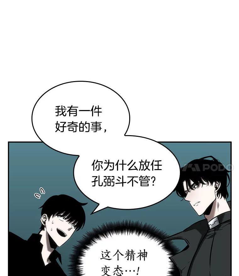 全知读者视角 29.房主-3 第46页