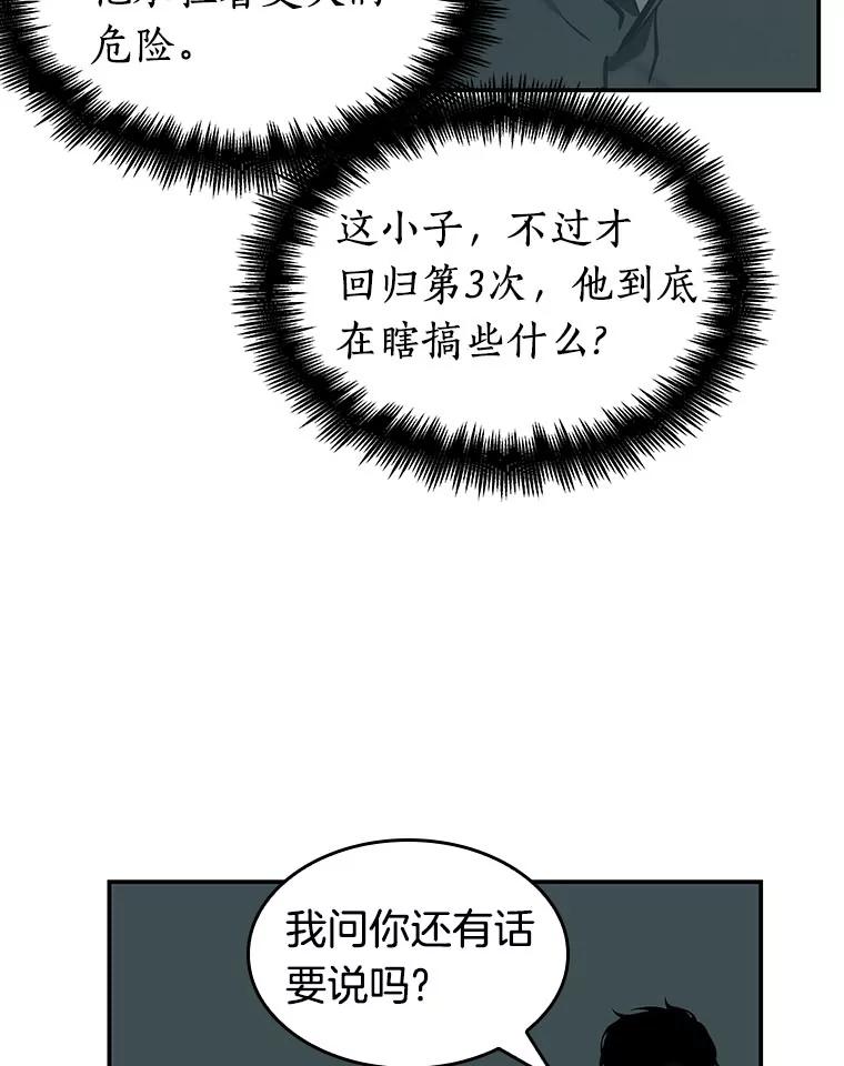 全知读者视角 29.房主-3 第20页