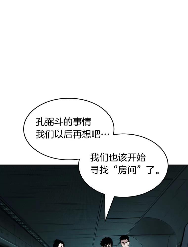 全知读者视角 29.房主-3 第112页