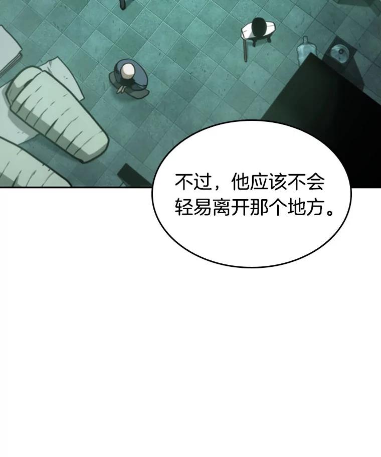 全知读者视角 29.房主-3 第104页