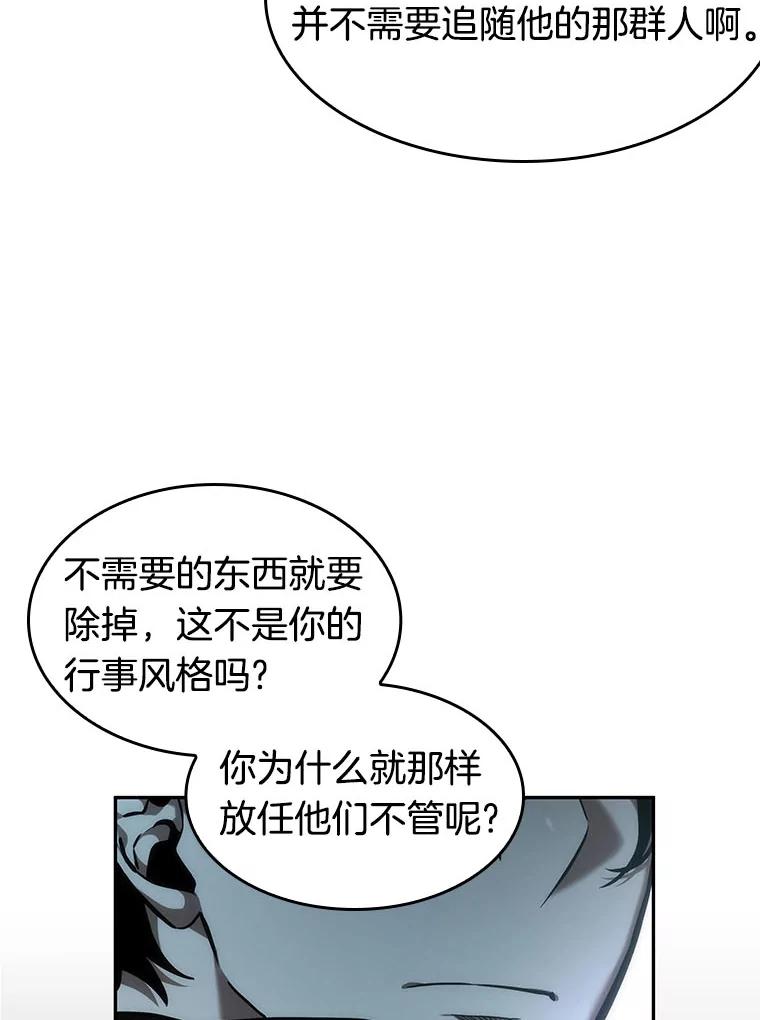 全知读者视角 29.房主-3 第54页