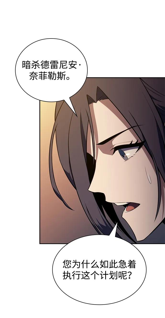 《公爵家的重生暗杀者》第31话 前往皇城（1） 第92页