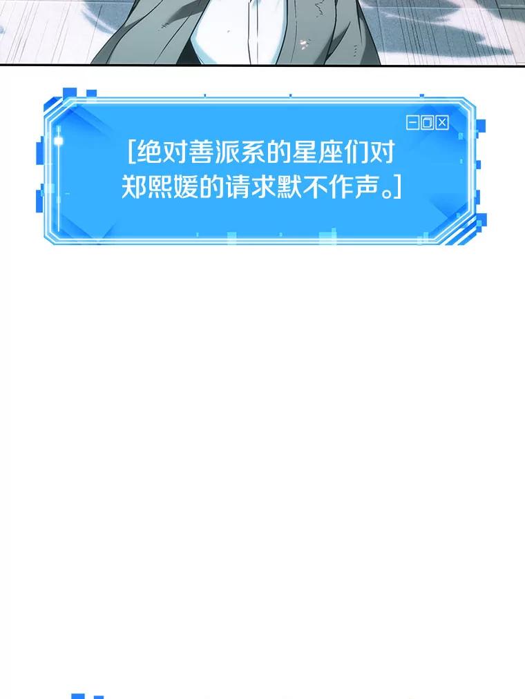 全知读者视角 29.房主-3 第88页