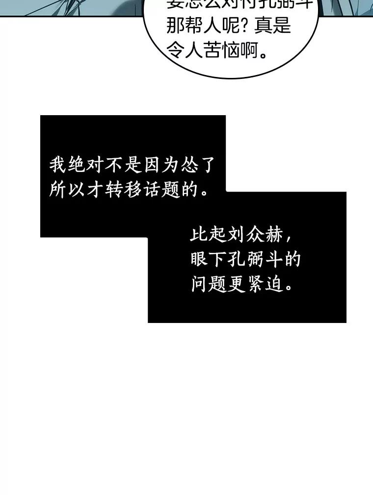 全知读者视角 29.房主-3 第79页
