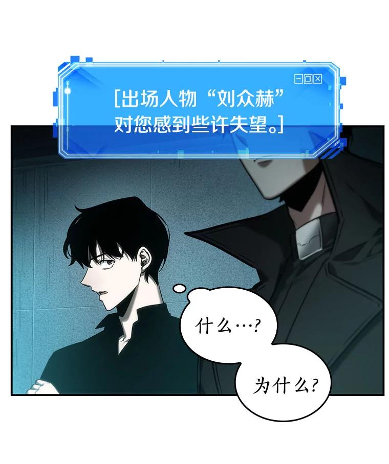 全知读者视角 29.房主-3 第31页