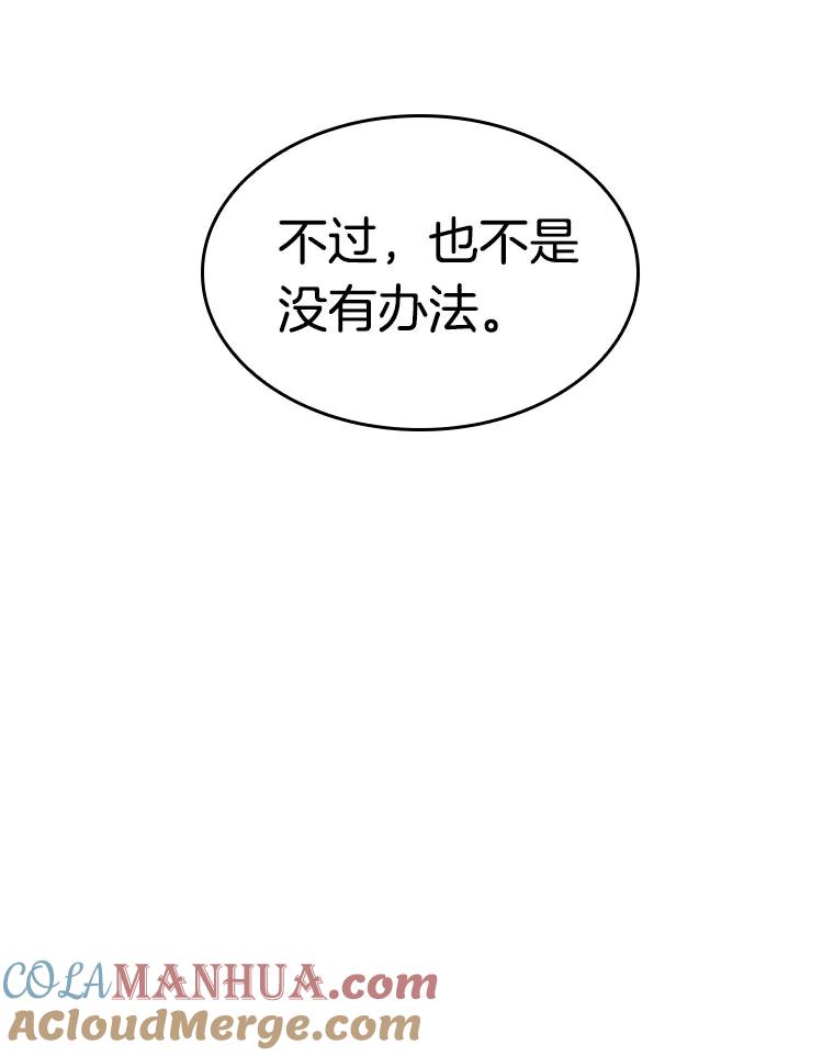 全知读者视角 29.房主-3 第97页